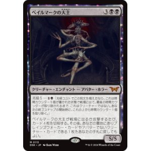 画像: 【JPN/DSK】ベイルマークの大主/Overlord of the Balemurk [黒] 『M』