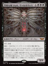 画像: 【JPN/DSK】恐怖を喰うもの、ヴァルガヴォス/Valgavoth, Terror Eater  [黒] 『M』