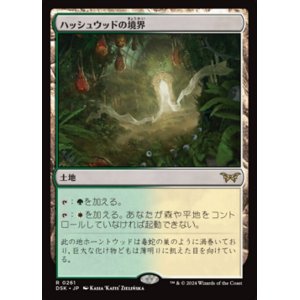 画像: 【JPN/DSK】ハッシュウッドの境界/Hushwood Verge [土地] 『R』