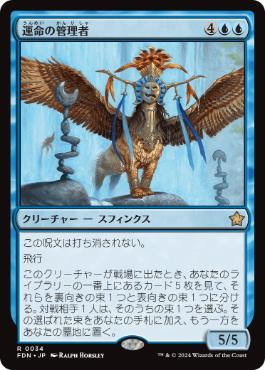 画像1: 【JPN/FDN】運命の管理者/Curator of Destinies [青] 『R』 (1)