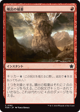 画像1: 【JPN/FDN】噴出の稲妻/Burst Lightning [赤] 『C』 (1)