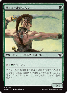 画像1: 【JPN/FDN】ラノワールのエルフ/Llanowar Elves [緑] 『C』 (1)