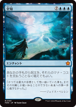 画像1: 【JPN/FDN】全知/Omniscience [青] 『M』 (1)
