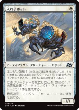 画像1: 【JPN/DFT】入れ子ボット/Nesting Bot [白] 『U』 (1)