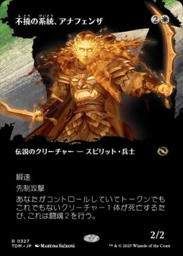 画像1: 【JPN/TDM-BF】不撓の系統、アナフェンザ/Anafenza, Unyielding Lineage [白] 『R』【ボーダーレス】 (1)