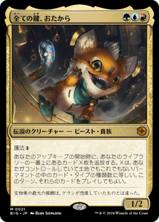 画像1: 【JPN/BIG】全ての鍵、おたから/Loot, the Key to Everything [マルチ] 『M』 (1)