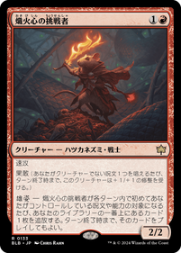 画像1: 【JPN/BLB】熾火心の挑戦者/Emberheart Challenger  [赤] 『R』 (1)