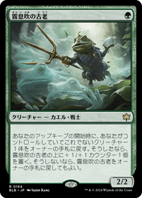 画像1: 【JPN/BLB】霧息吹の古老/Mistbreath Elder  [緑] 『R』 (1)