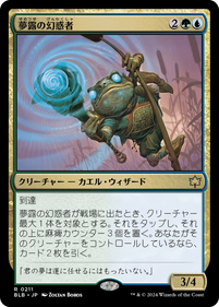 画像1: 【JPN/BLB】夢露の幻惑者/Dreamdew Entrancer  [マルチ] 『R』 (1)