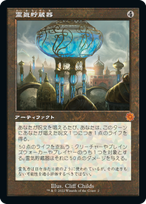 画像1: 【JPN/BRO-Retro】霊気貯蔵器/Aetherflux Reservoir [茶色] 『M』 (1)