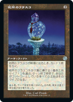 画像1: 【JPN/BRO-Retro】他所のフラスコ/Elsewhere Flask [茶色] 『U』 (1)