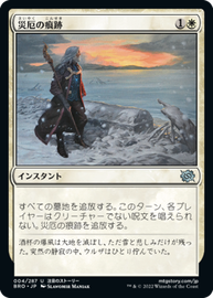 画像1: 【JPN/BRO】災厄の痕跡/Calamity's Wake [白] 『U』 (1)