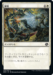 画像1: 【JPN/BRO】解呪/Disenchant [白] 『C』 (1)