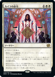 画像1: 【JPN/BRO】カイラの命令/Kayla's Command [白] 『R』 (1)