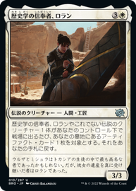 画像1: 【JPN/BRO】歴史学の信奉者、ロラン/Loran, Disciple of History [白] 『U』 (1)
