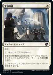 画像1: 【JPN/BRO】軍事規律/Military Discipline [白] 『C』 (1)