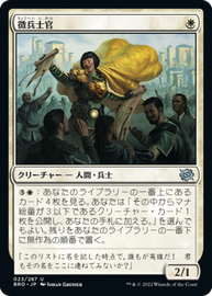 画像1: 【JPN/BRO】徴兵士官/Recruitment Officer [白] 『U』 (1)