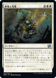 画像1: 【JPN/BRO】修復と充電/Repair and Recharge [白] 『U』 (1)