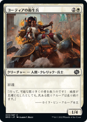 画像1: 【JPN/BRO】ヨーティアの衛生兵/Yotian Medic [白] 『C』 (1)