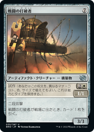 画像1: 【JPN/BRO】戦闘の打破者/Combat Thresher [白] 『U』 (1)