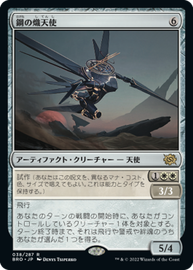 画像1: 【JPN/BRO】鋼の熾天使/Steel Seraph [白] 『R』 (1)