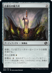 画像1: 【JPN/BRO】古参兵の魔力刃/Veteran's Powerblade [白] 『C』 (1)