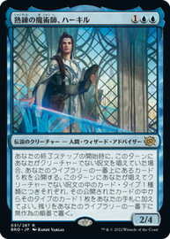 画像1: 【JPN/BRO】熟練の魔術師、ハーキル/Hurkyl, Master Wizard [青] 『R』 (1)