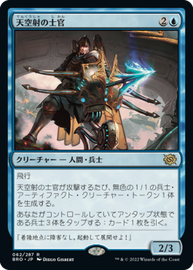 画像1: 【JPN/BRO】天空射の士官/Skystrike Officer [青] 『R』 (1)