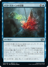 画像1: 【JPN/BRO】パワーストーンの分割/Splitting the Powerstone [青] 『U』 (1)