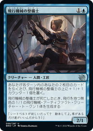 画像1: 【JPN/BRO】飛行機械の整備士/Thopter Mechanic [青] 『U』 (1)