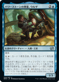 画像1: 【JPN/BRO】パワーストーンの神童、ウルザ/Urza, Powerstone Prodigy [青] 『U』 (1)