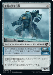 画像1: 【JPN/BRO】深奥の突撃巨像/Depth Charge Colossus [青] 『C』 (1)