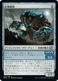 画像1: 【JPN/BRO】巨体変異/Hulking Metamorph [青] 『U』 (1)