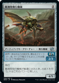 画像1: 【JPN/BRO】観測用飛行機械/Spotter Thopter [青] 『U』 (1)