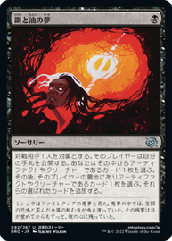 画像1: 【JPN/BRO】鋼と油の夢/Dreams of Steel and Oil [黒] 『U』 (1)