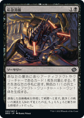 画像1: 【JPN/BRO】応急溶接/Emergency Weld [黒] 『C』 (1)