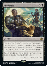 画像1: 【JPN/BRO】運命的連携/Fateful Handoff [黒] 『R』 (1)
