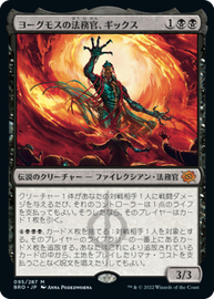 画像1: 【JPN/BRO】ヨーグモスの法務官、ギックス/Gix, Yawgmoth Praetor [黒] 『M』 (1)