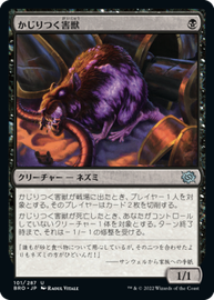 画像1: 【JPN/BRO】かじりつく害獣/Gnawing Vermin [黒] 『U』 (1)