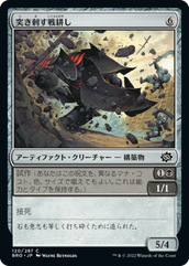 画像1: 【JPN/BRO】突き刺す戦耕し/Goring Warplow [黒] 『C』 (1)