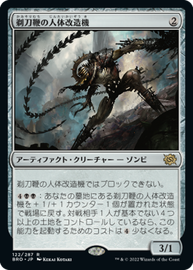 画像1: 【JPN/BRO】剃刀鞭の人体改造機/Razorlash Transmogrant [黒] 『R』 (1)
