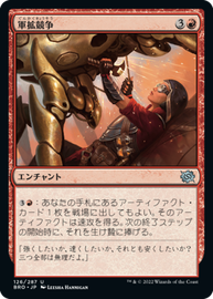 画像1: 【JPN/BRO】軍拡競争/Arms Race [赤] 『U』 (1)