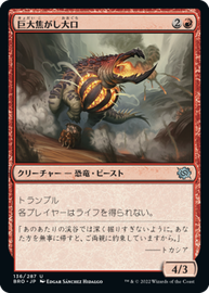 画像1: 【JPN/BRO】巨大焦がし大口/Giant Cindermaw [赤] 『U』 (1)