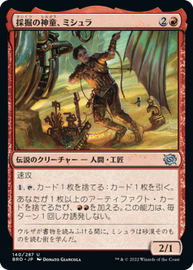 画像1: 【JPN/BRO】採掘の神童、ミシュラ/Mishra, Excavation Prodigy [赤] 『U』 (1)
