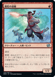 画像1: 【JPN/BRO】僧院の速槍/Monastery Swiftspear [赤] 『U』 (1)
