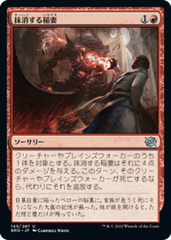 画像1: 【JPN/BRO】抹消する稲妻/Obliterating Bolt [赤] 『U』 (1)