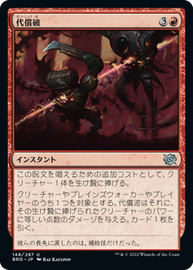 画像1: 【JPN/BRO】代償破/Pyrrhic Blast [赤] 『U』 (1)