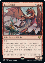 画像1: 【JPN/BRO】カー峠の暴君/Tyrant of Kher Ridges [赤] 『R』 (1)
