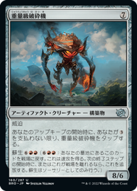 画像1: 【JPN/BRO】重量級破砕機/Heavyweight Demolisher [赤] 『U』 (1)