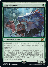 画像1: 【JPN/BRO】生歯の子ワーム/Teething Wurmlet [緑] 『R』 (1)